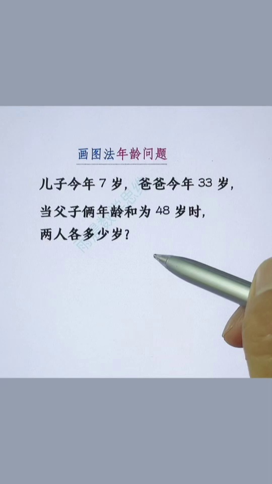 用画图法解应用题孩子_42