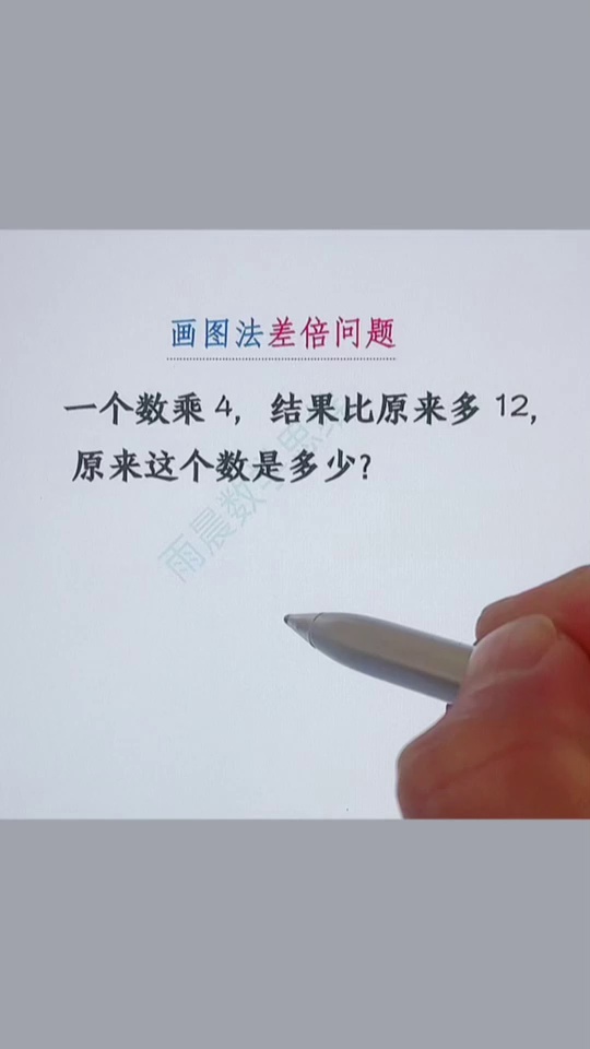 用画图法解应用题孩子_46