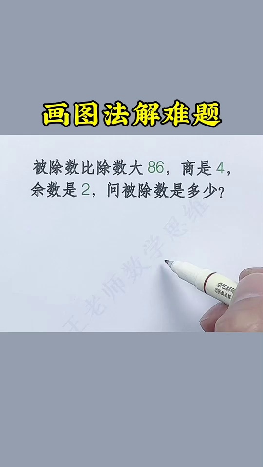 用画图法解应用题孩子_47