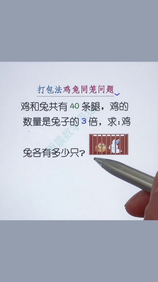 用画图法解应用题孩子_49