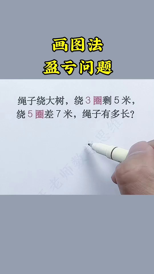 用画图法解应用题孩子_50