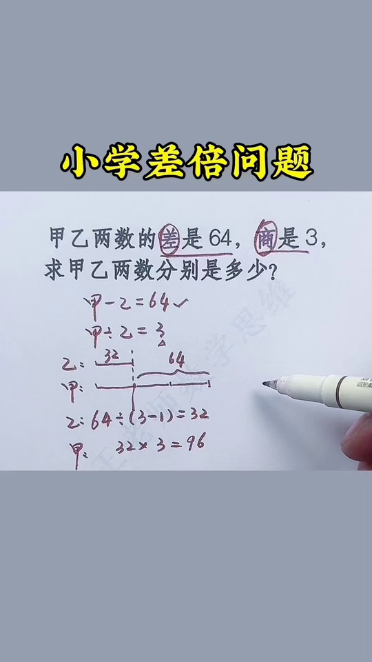 用画图法解应用题孩子_51