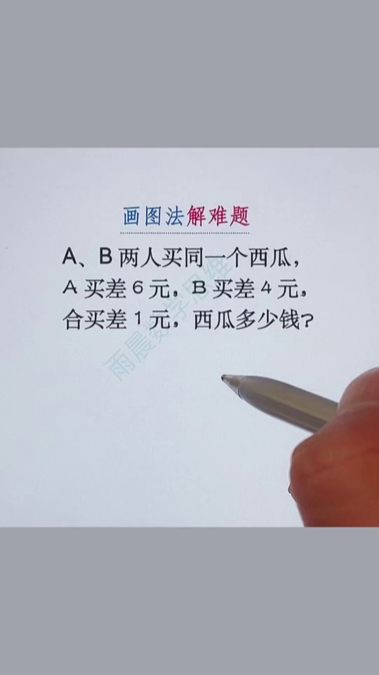 用画图法解应用题孩子_52