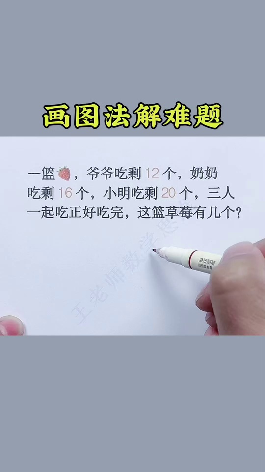 用画图法解应用题孩子_53