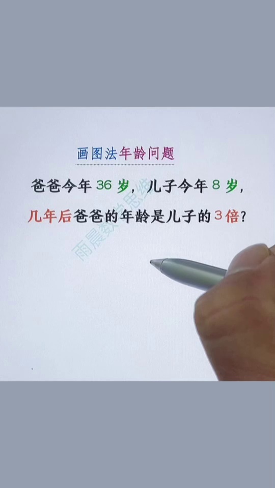 用画图法解题孩子更直_56