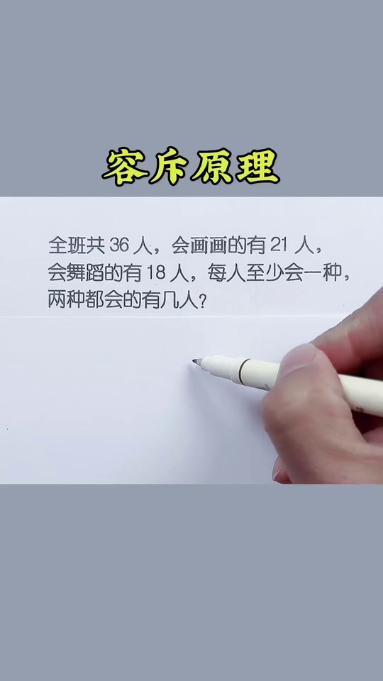 画图法解应用题直观易_58