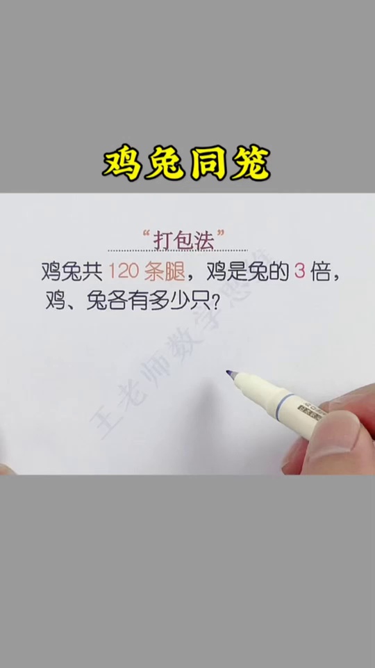 画图法解应用题真的太_59