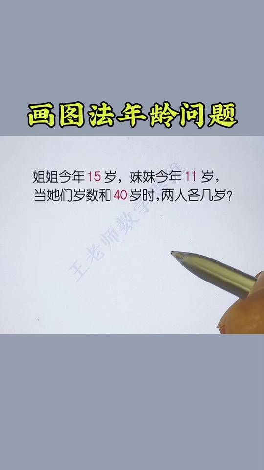 画图法解应用题真的太_60