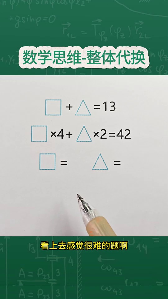看上去很难的题学会数