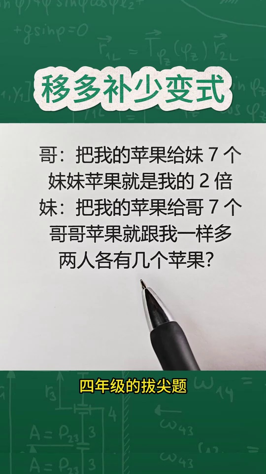 移多补少题型一直属于