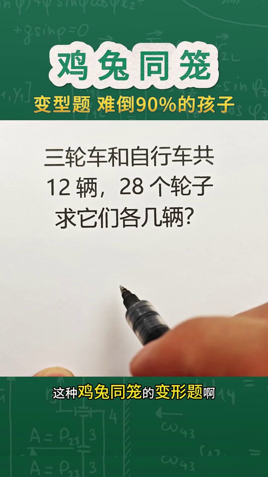 经典必考题鸡兔同笼问_61