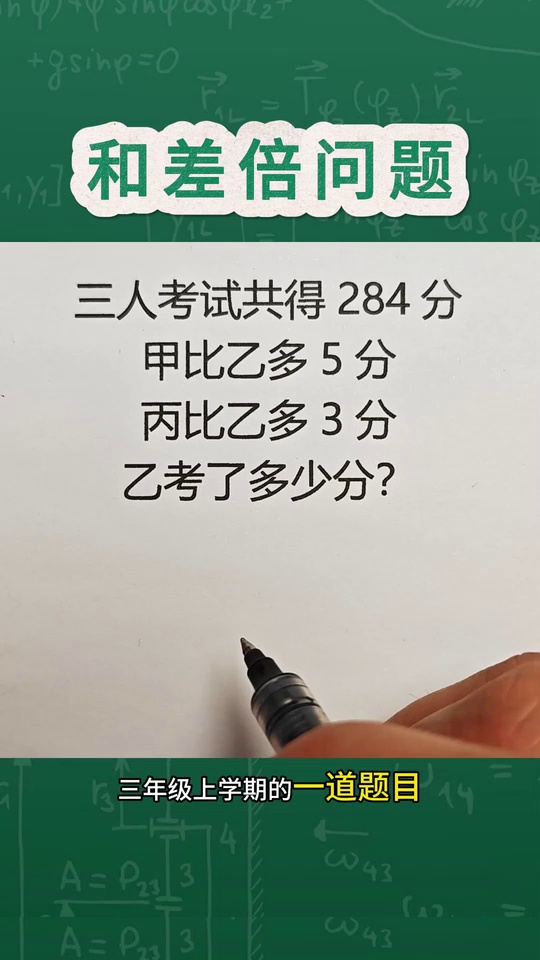 经典的和差倍问题确实