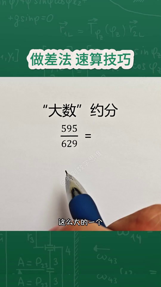 这么大的一个分数怎么