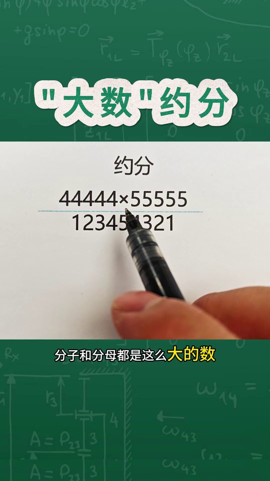 这么大的数很多孩子还