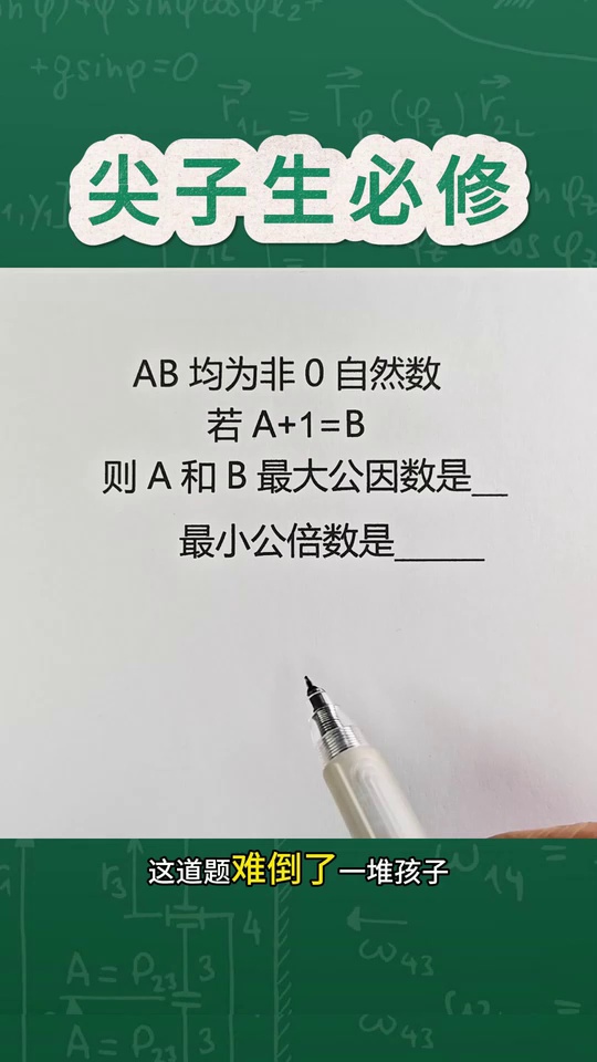 这数学题有点烫手难倒