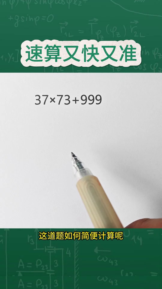 这道简便计算题90的