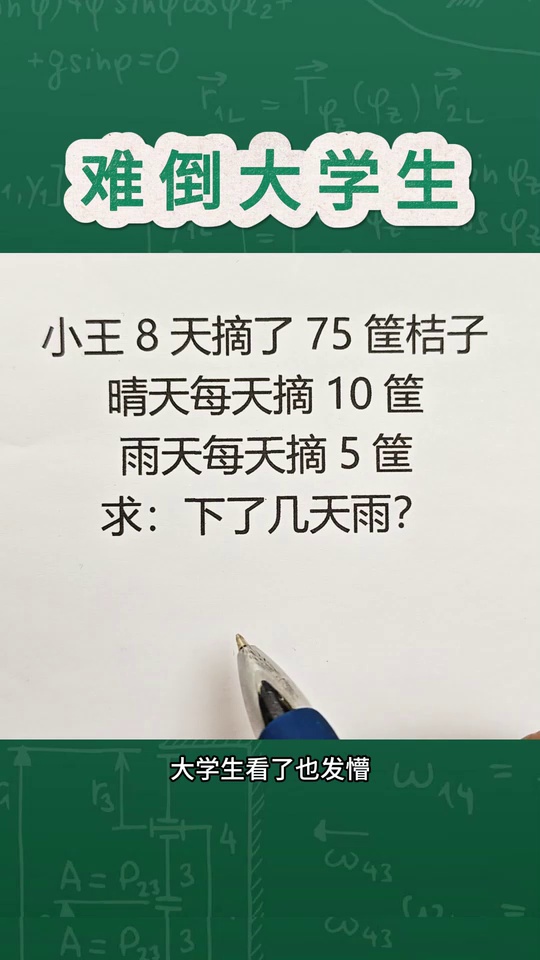 这道题别说孩子了很多