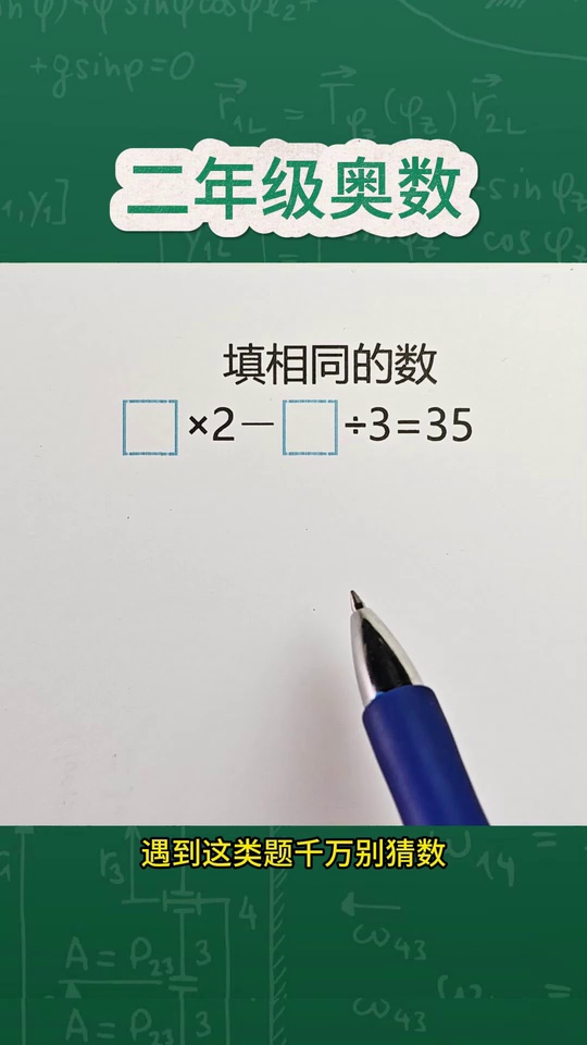 遇到这类巧填数字的题