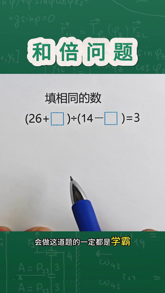 难哭孩子的一道题那是