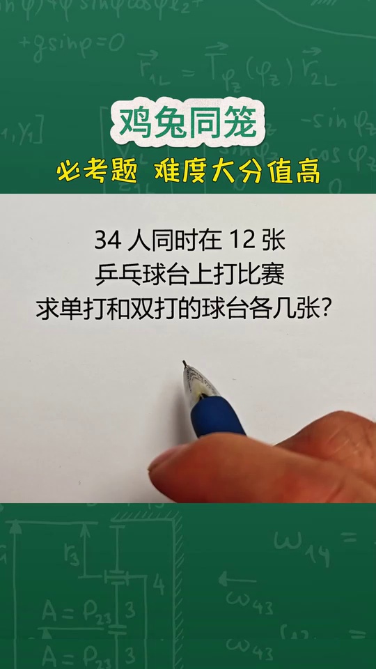 鸡兔同笼问题的变型难